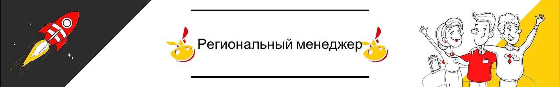 Региональный КАМ сети Екатеринбург