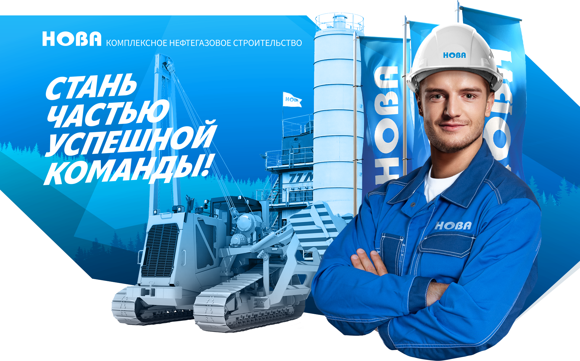 Баннер карьерная страница